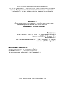 Эксперимент "Использование психологических знаний и валеологических навыков при выполнении домашнего задания школьниками младших классов"