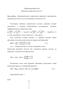 Лабораторные работы по теории автоматического управления