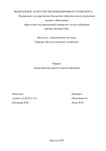 Характеристика средств диагностирования