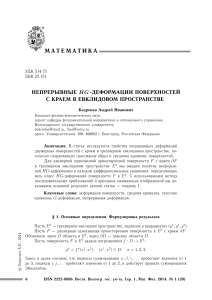 neprer-vn-e-hg-deformatsii-poverhnostey-s-kraem-v-evklidovom-prostranstve