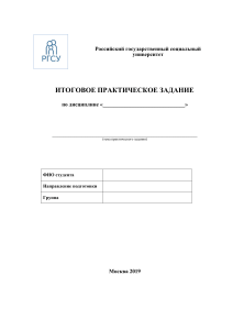 титул итоговое практическое задание (1)