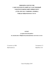 Инфокоммуникационные системы и сети