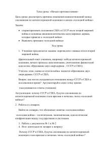 36 урок.Начало противостояния