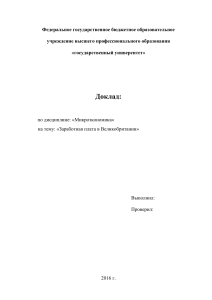 Микроэкономика.Заработная плата в Великобритании