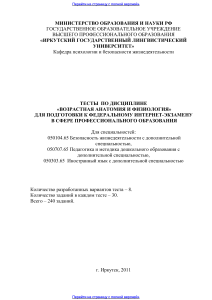 Возрастная анатомия и физиология для подготовки к федеральному интернет-экзамену в сфере профессионального образования (1)