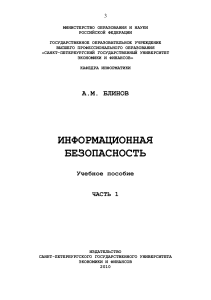 Блинов) Информационная безопасность