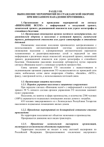 6 План го при внезапном нападении противника