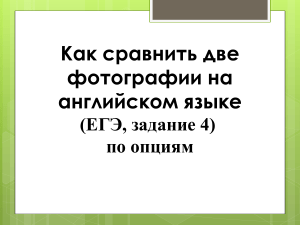 ЕГЭ английский язык,задание номер 4