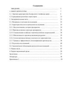 Дипломная работа "Эффективность использования карпа разных  генотипов в ОАО «Рыбхоз «Свислочь» Осиповичского района"