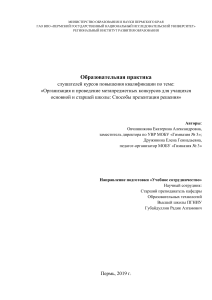 Образовательная практика по формированию компетенции учебного сотрудничества