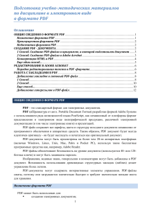 Rabota s PDF formatom