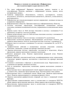 ВопросыКЭкзаменуПоИнформатикеДляИТ(2019)-1