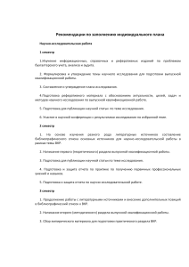 Рекомендации по заполнению индивидуального плана магистранта