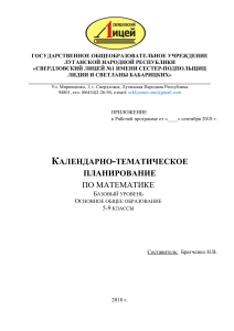  8 кл АЛГ календарно-темат планирование