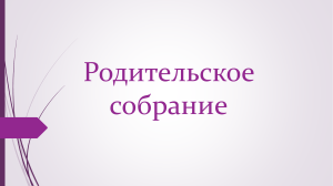 собрание