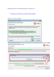 Активация офиса