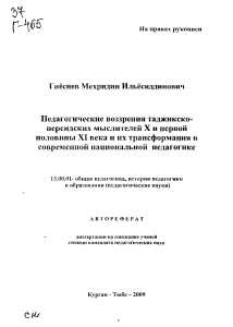 Giyosiev M I 2009