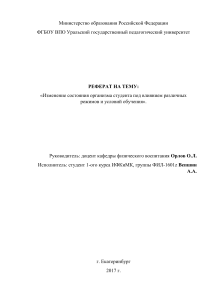 Реферат. Влияние физической активности на обучение.