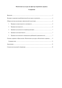 Физическая культура как фактор сохранения здоровья