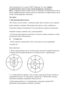 Урок математики в 3-м классе 