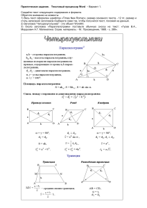 Практическое задание  1   Word