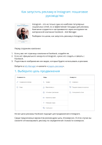 Как запустить рекламу в Instagram