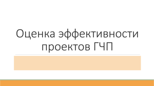 Оценка эффективности