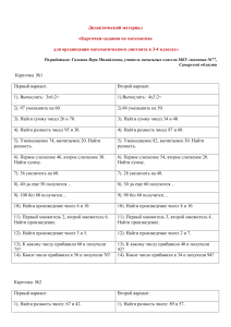 карточки по математике