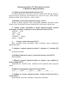 Контрольная работа "Окончания прилагательных"