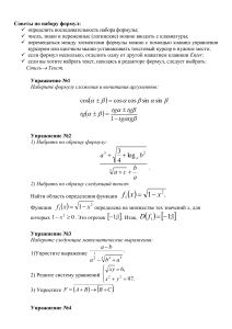 Практическая работа Вставка формул