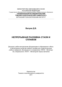 posobie nepreryvnaya razlivka stali i splavov avtor d v 