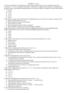 fizika geometricheskaya i volnovaya optika 46 voprosov