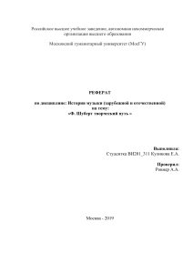 Ф. Шуберт Творческий путь реферат