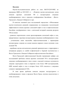 Теоретические основы прогнозирования скоплений нефти и газа в крупных неструктурных ловушках комбинированного типа Волго