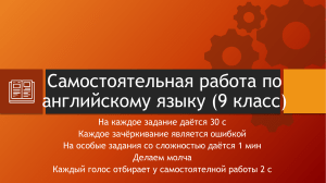 Самостоятельная работа по английскому языку (9 класс