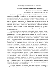 Виступ на педраді Шляхи формування  ціннісного ставлення учнів