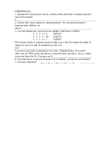 Олимпиада по математике 3 класс