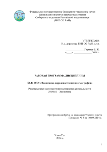 РП экономика народонаселения и демография