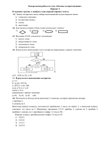 кр 8 КЛАСС АЛГОРИТМИКА