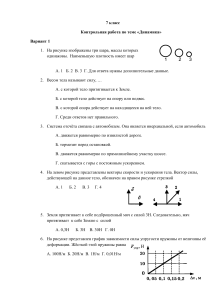 kontrolnaya rabota po teme dinamika