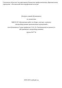 Тест по Организации работ по сборке