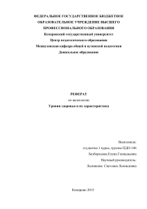 валеология ПДО 146 Безбородова