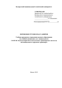 Перевозки грузов и пассажиров - учебная программа