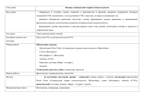 Конспект урока Постулаты СТО