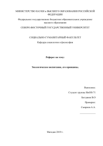 В.О Экологическое воспитание