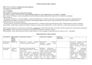 Технологическая карта занятия Зверева С.С