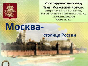 Москва   столица России