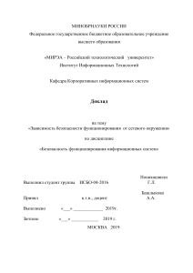 Доклад по теме Функциональная безопасность программного средства (2)