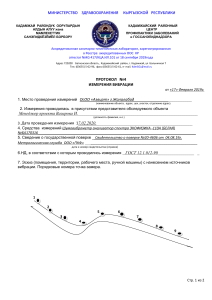 ПРОТОКОЛ   № 4 азверит