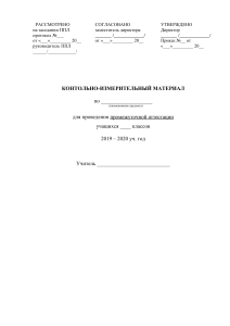 Пояснительная записка к промежуточной аттестации